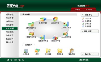 速達(dá)項(xiàng)目管理軟件 速達(dá)軟件圖片_高清圖_細(xì)節(jié)圖-速達(dá)軟件技術(shù)