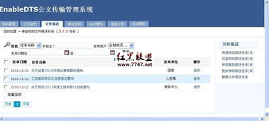 enabledts公文傳輸管理系統(tǒng) v2.00 復(fù)雜的辦公系統(tǒng)套件
