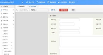 oa辦公系統(tǒng)學(xué)習(xí)經(jīng)歷管理,實(shí)現(xiàn)領(lǐng)導(dǎo)宏觀管理